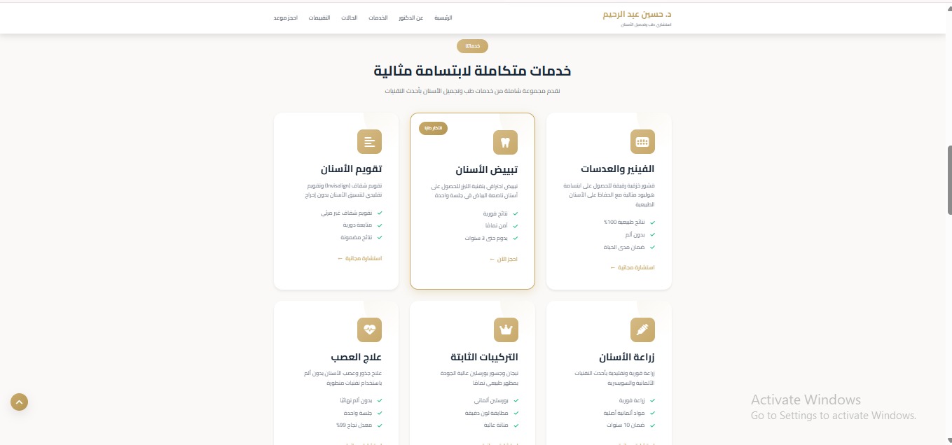 عيادة أسنان 3