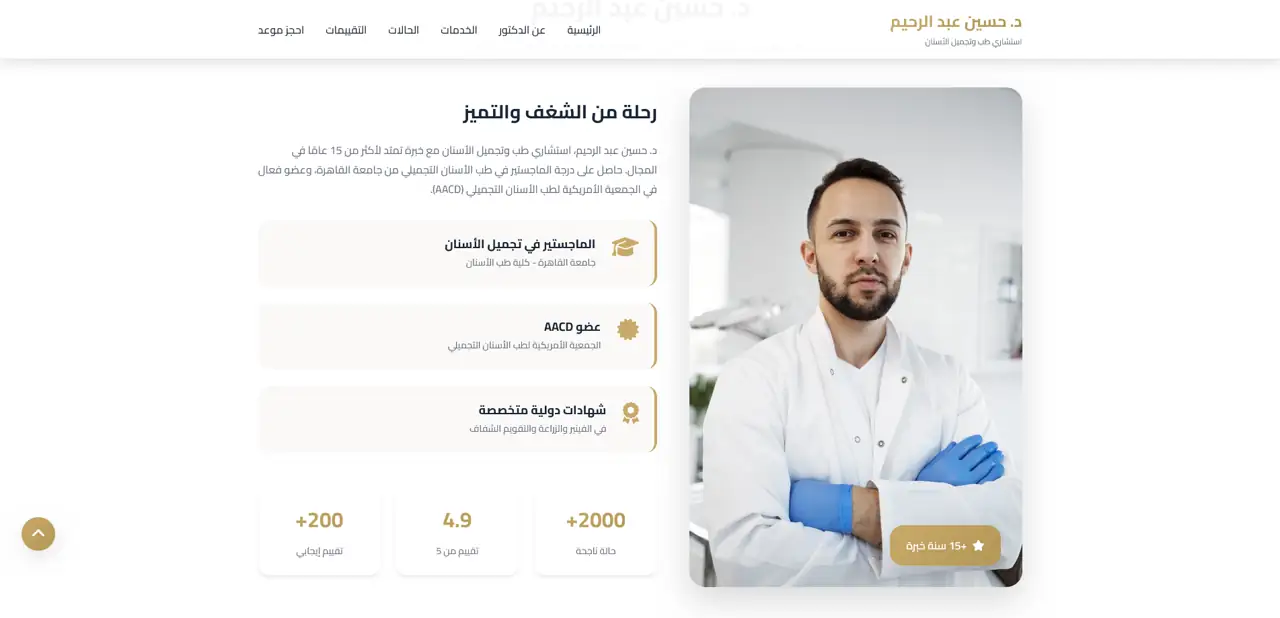 عيادة أسنان 1